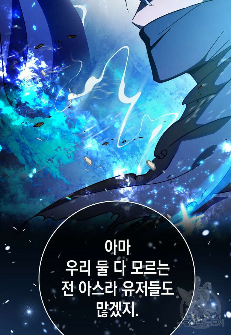 하드캐리 서포터 19화 21