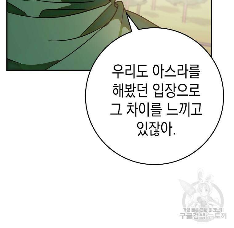 하드캐리 서포터 19화 24