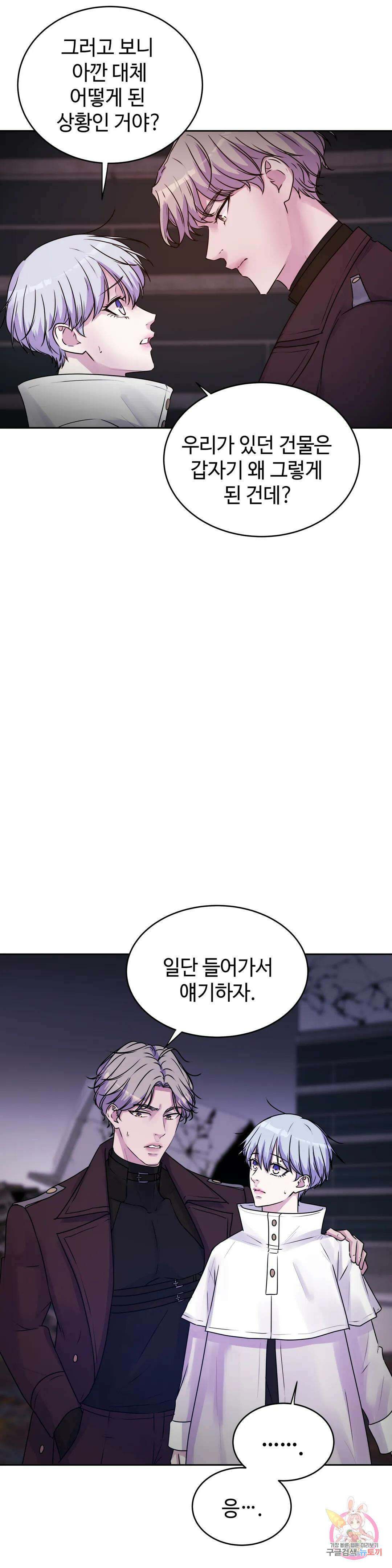 동살 16화 29