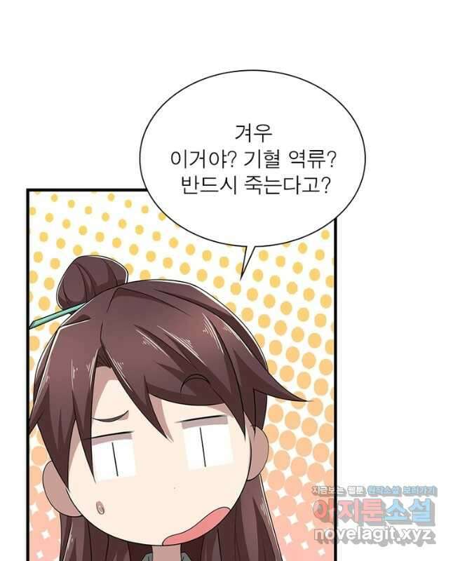 과로환생전기 92화 15