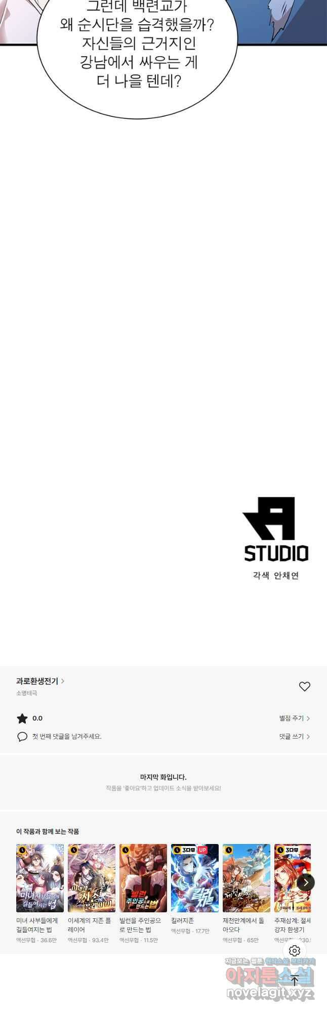 과로환생전기 92화 34
