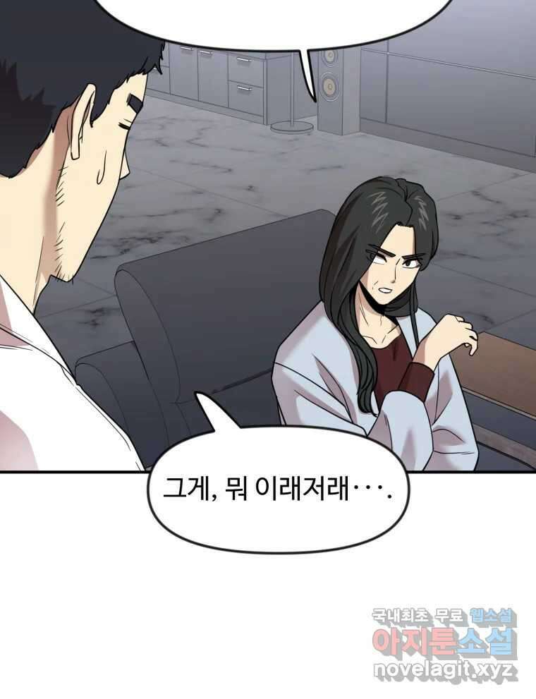 무법대학 63화 8