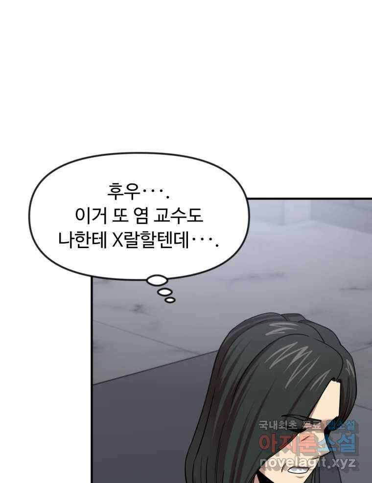 무법대학 63화 9