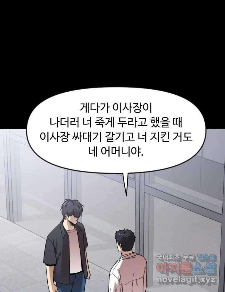 무법대학 63화 20