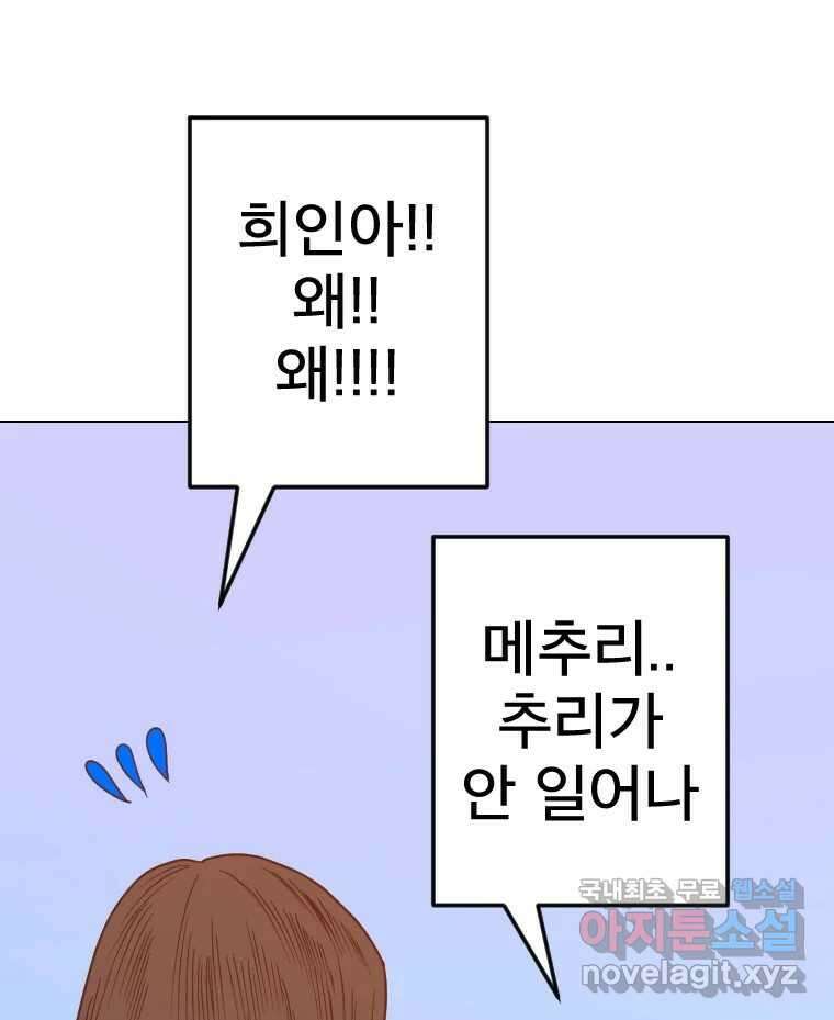 짝과 적 51. 모든 건 헤어지는데 나는 6