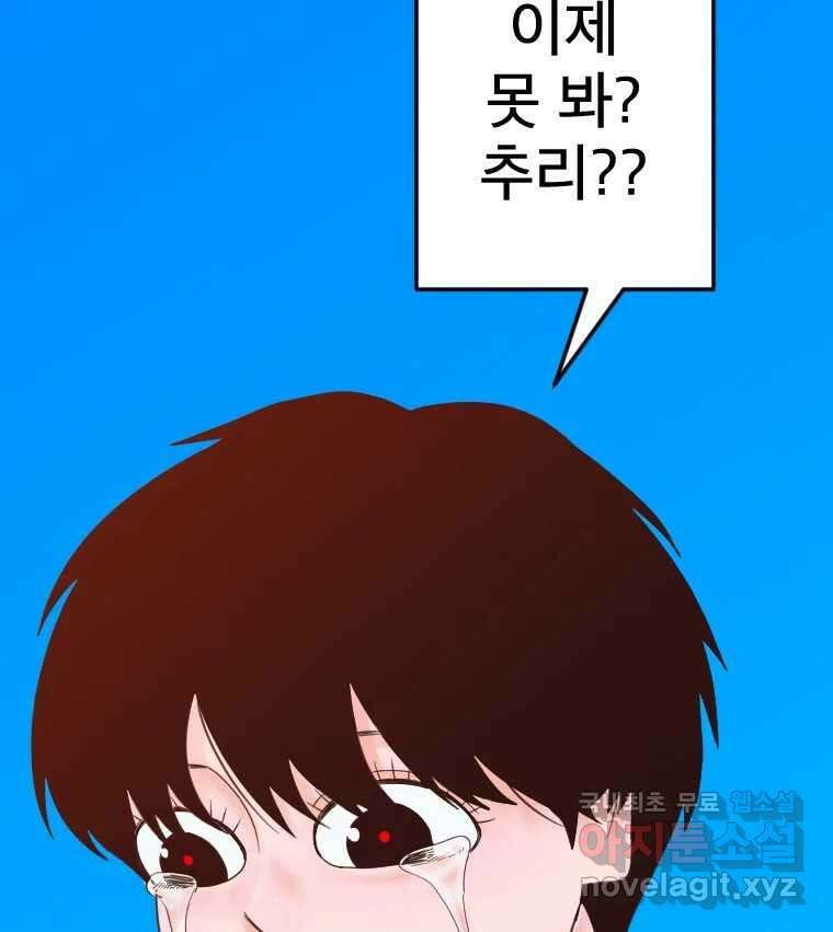 짝과 적 51. 모든 건 헤어지는데 나는 14