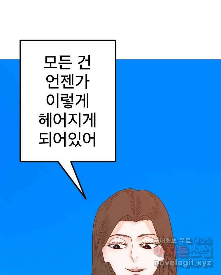 짝과 적 51. 모든 건 헤어지는데 나는 16