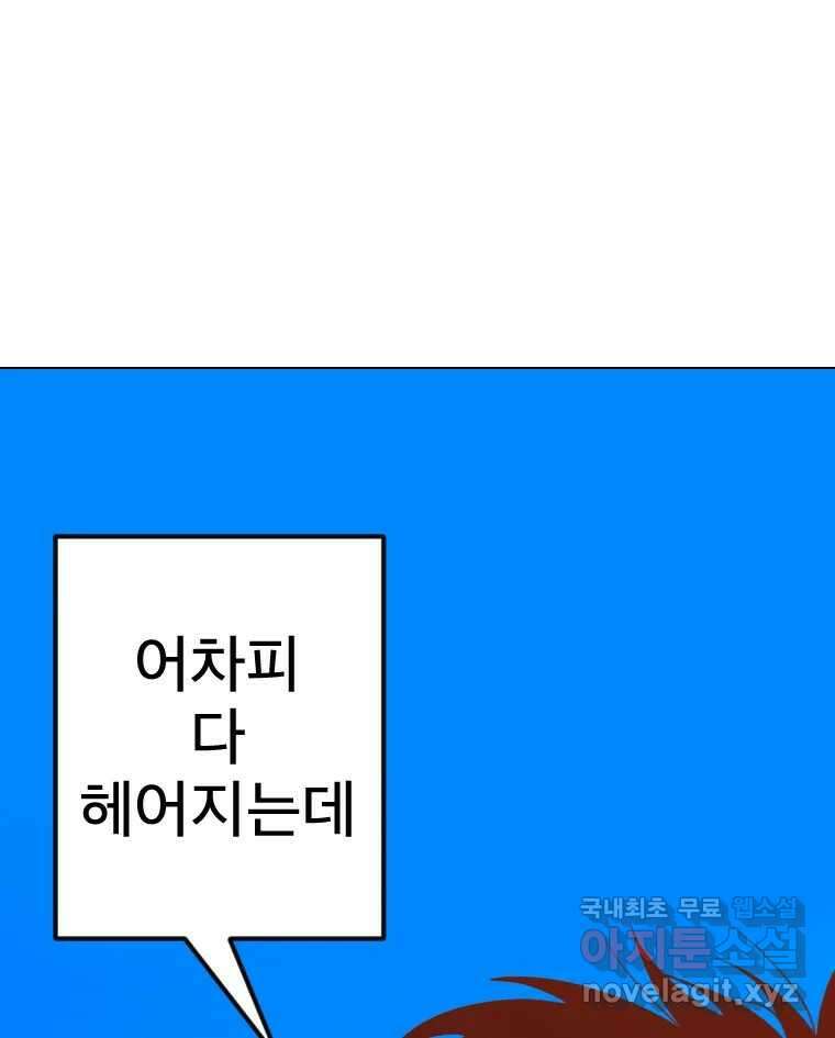 짝과 적 51. 모든 건 헤어지는데 나는 18
