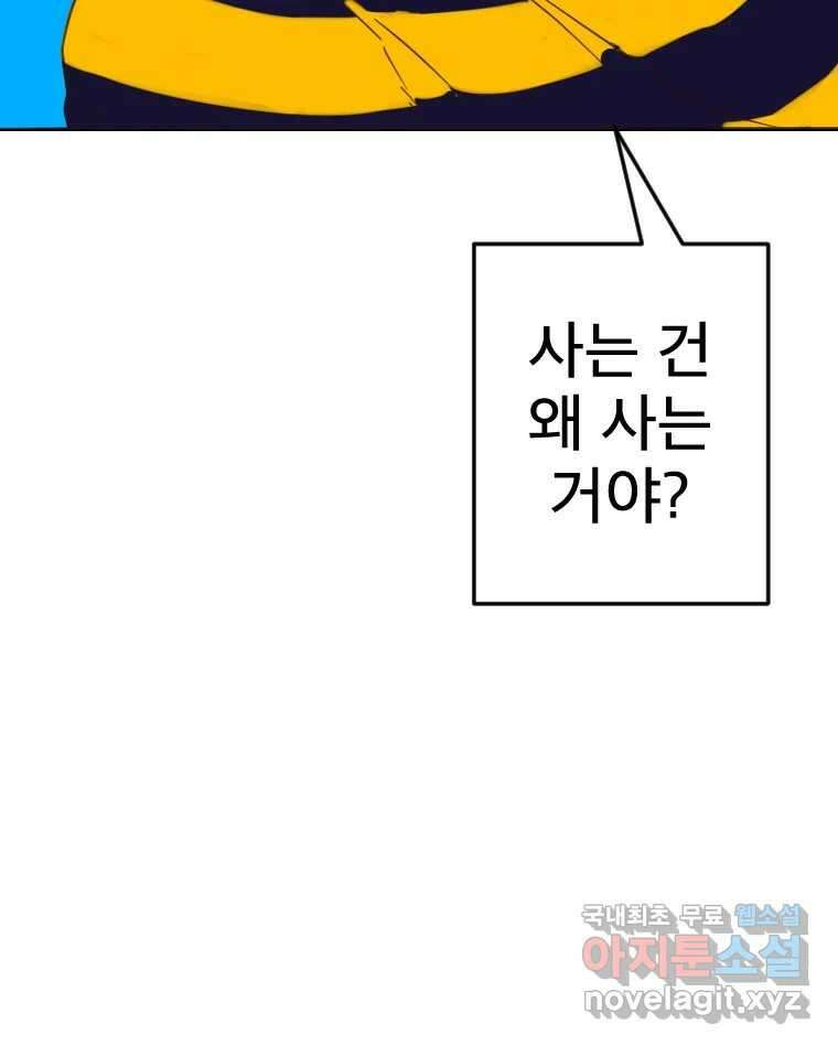 짝과 적 51. 모든 건 헤어지는데 나는 20