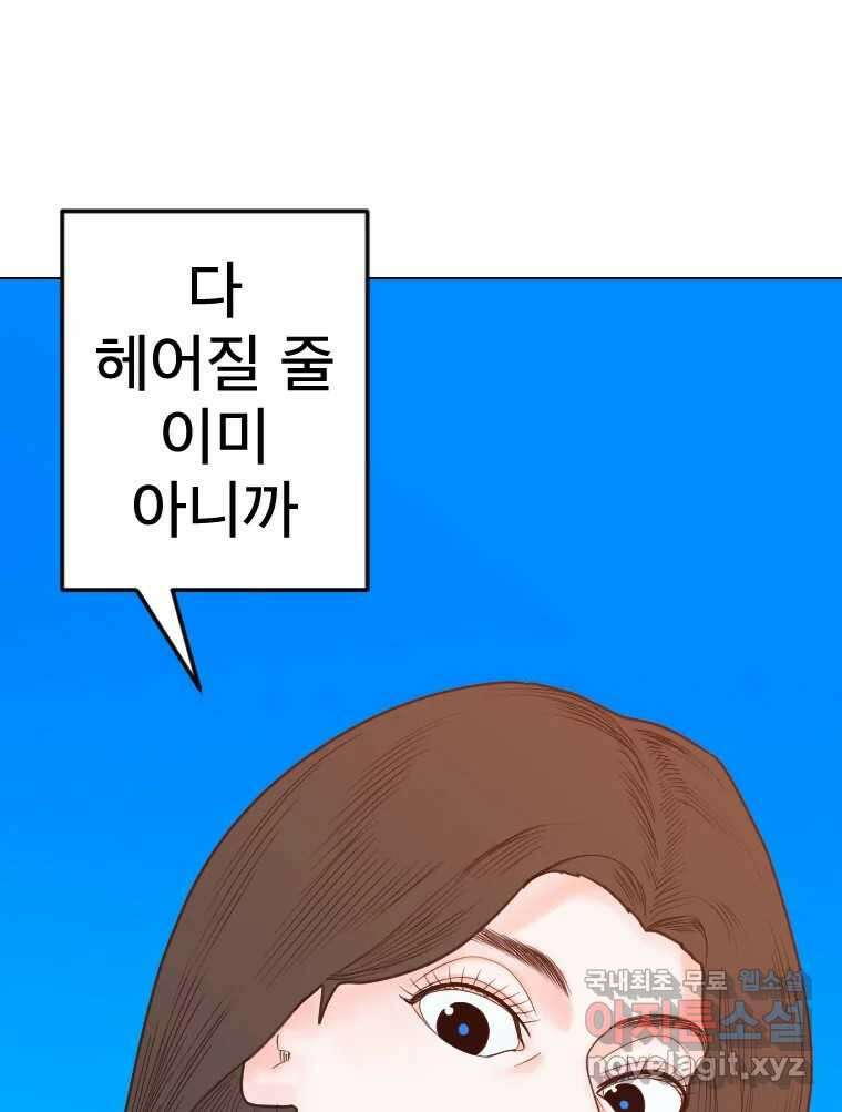 짝과 적 51. 모든 건 헤어지는데 나는 21