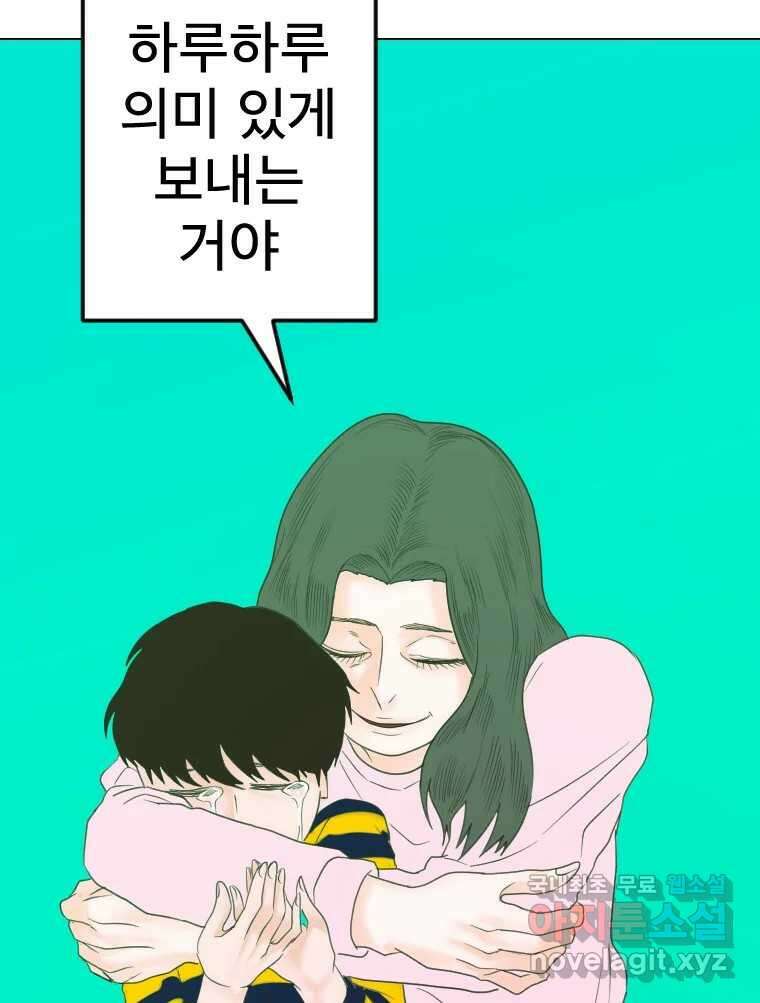 짝과 적 51. 모든 건 헤어지는데 나는 23