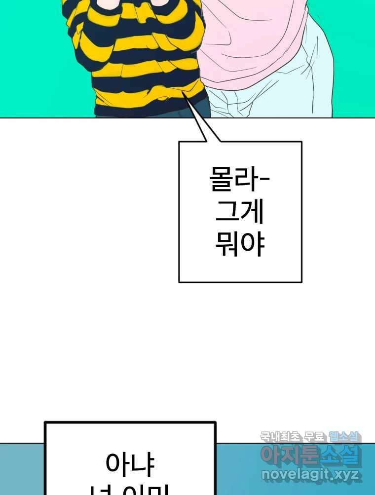 짝과 적 51. 모든 건 헤어지는데 나는 24