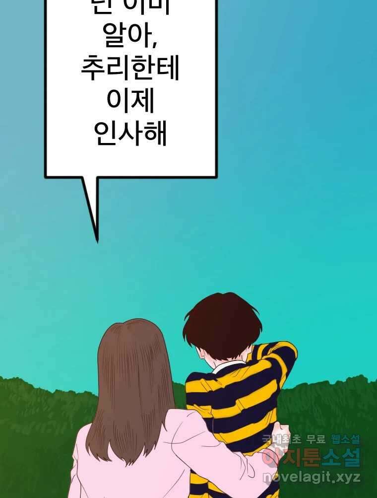 짝과 적 51. 모든 건 헤어지는데 나는 25