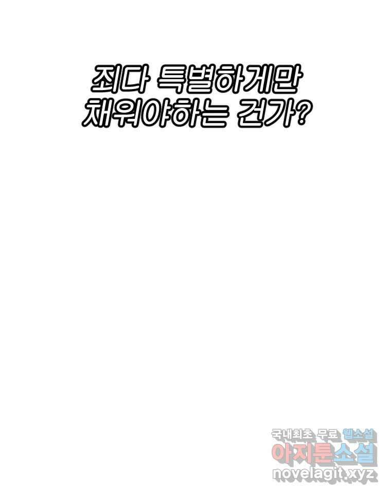 짝과 적 51. 모든 건 헤어지는데 나는 33