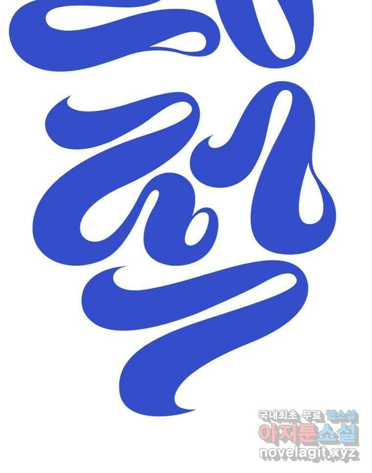 짝과 적 51. 모든 건 헤어지는데 나는 37
