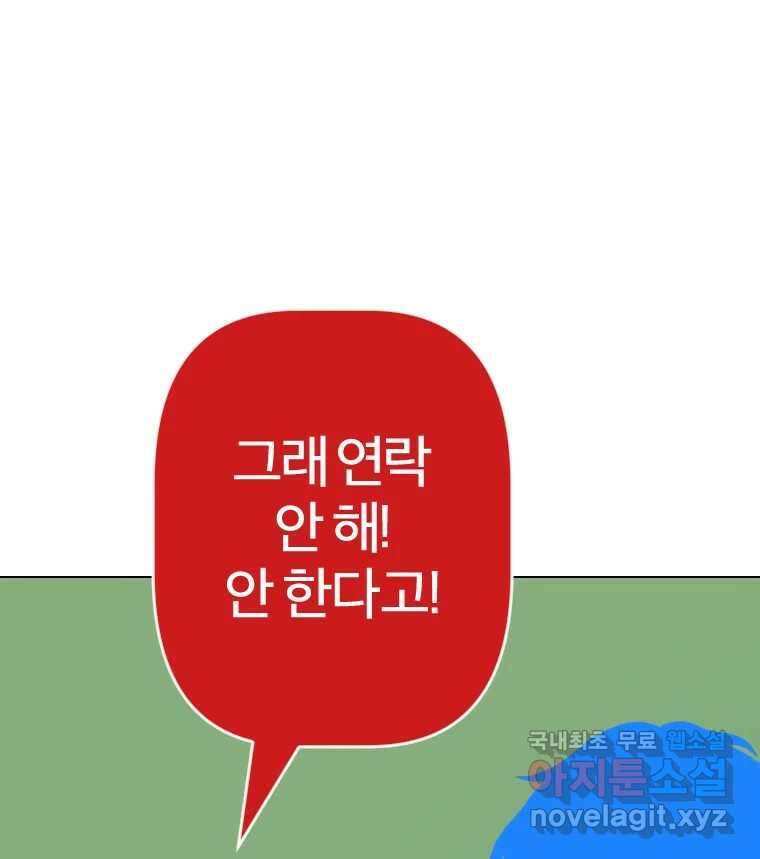 짝과 적 51. 모든 건 헤어지는데 나는 49