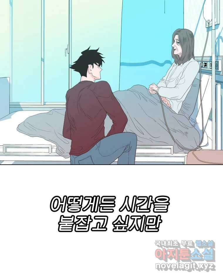 짝과 적 51. 모든 건 헤어지는데 나는 62