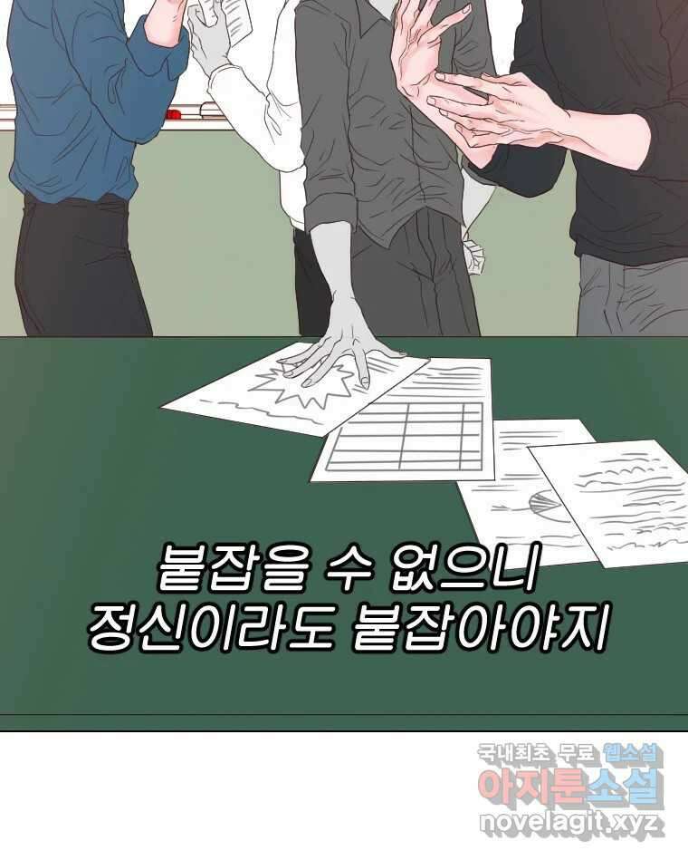 짝과 적 51. 모든 건 헤어지는데 나는 64