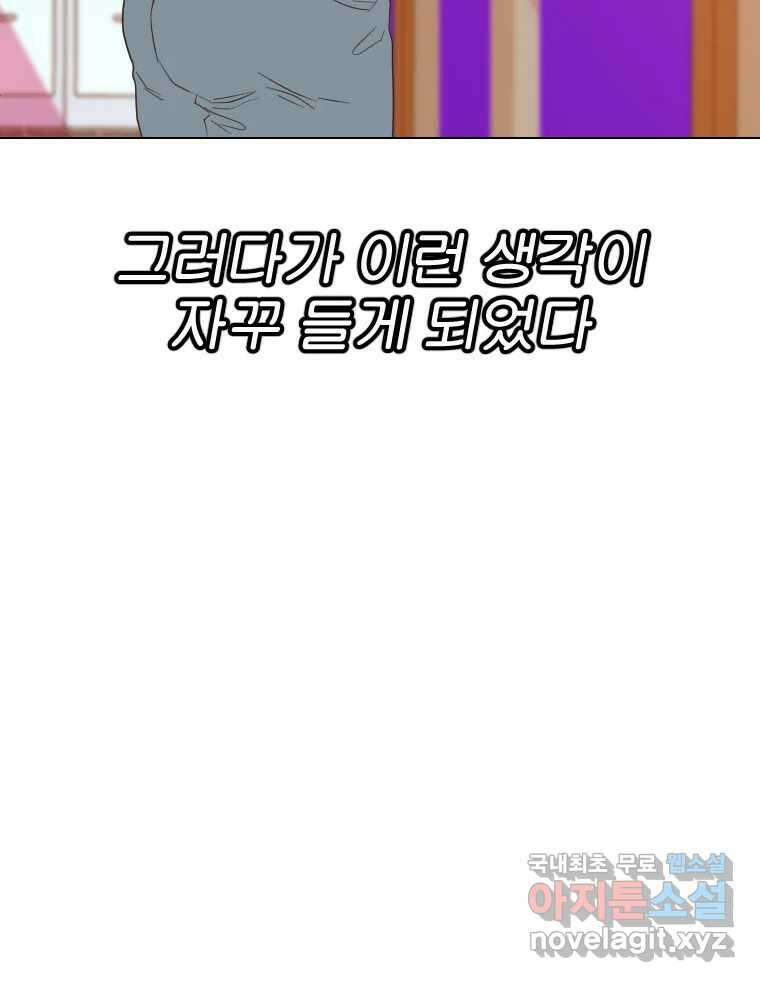 짝과 적 51. 모든 건 헤어지는데 나는 67