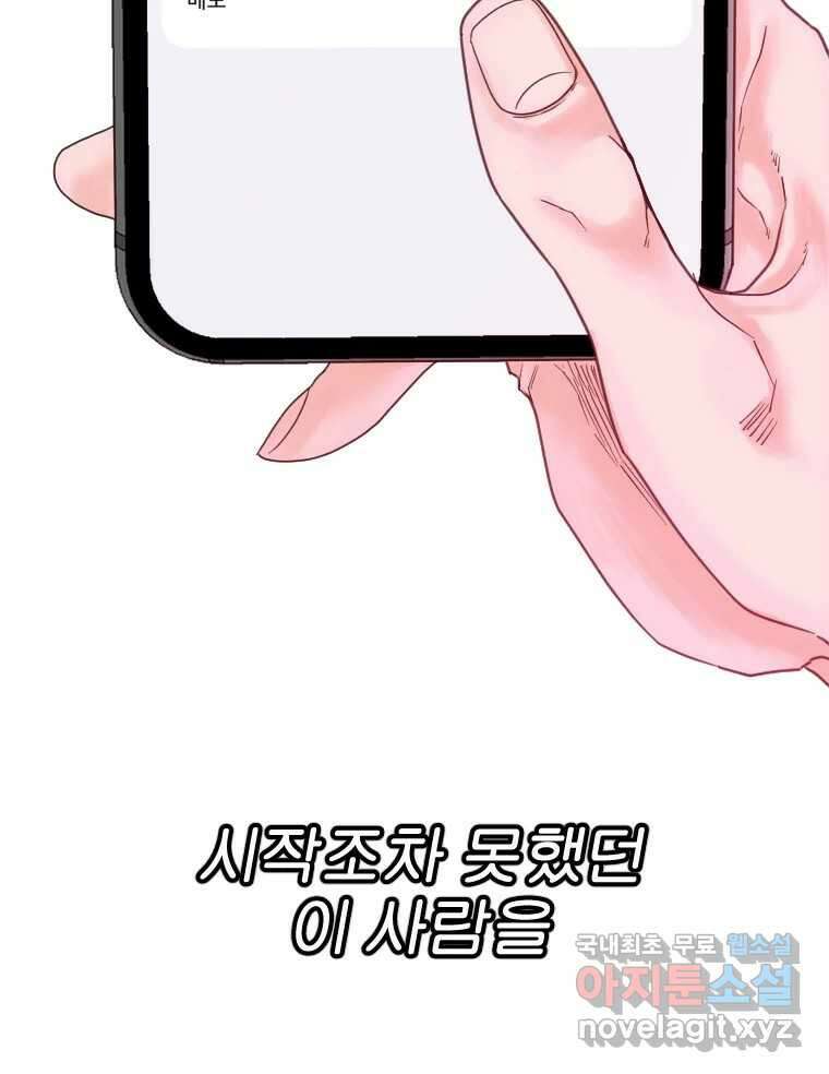 짝과 적 51. 모든 건 헤어지는데 나는 69