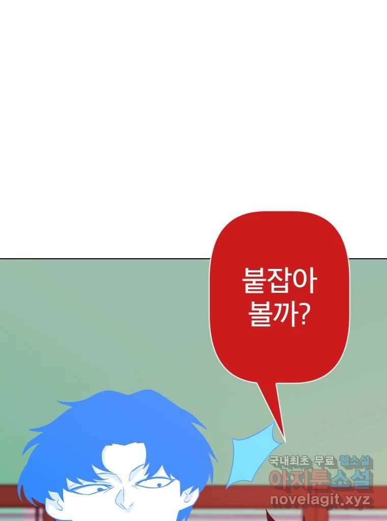 짝과 적 51. 모든 건 헤어지는데 나는 70
