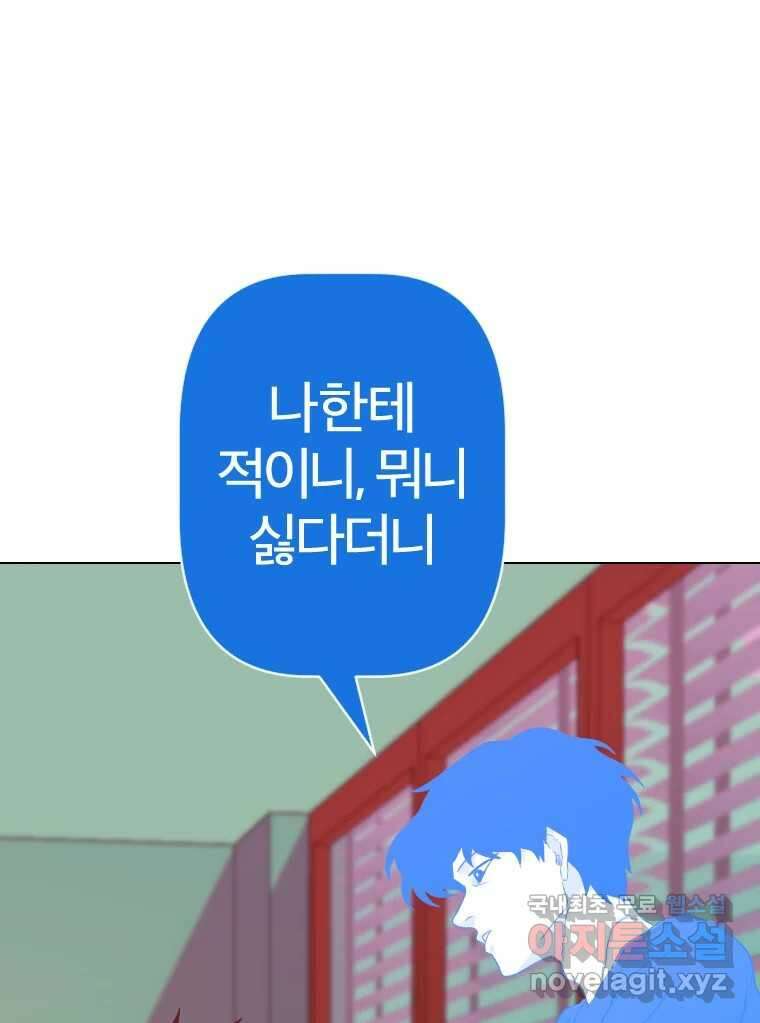짝과 적 51. 모든 건 헤어지는데 나는 72