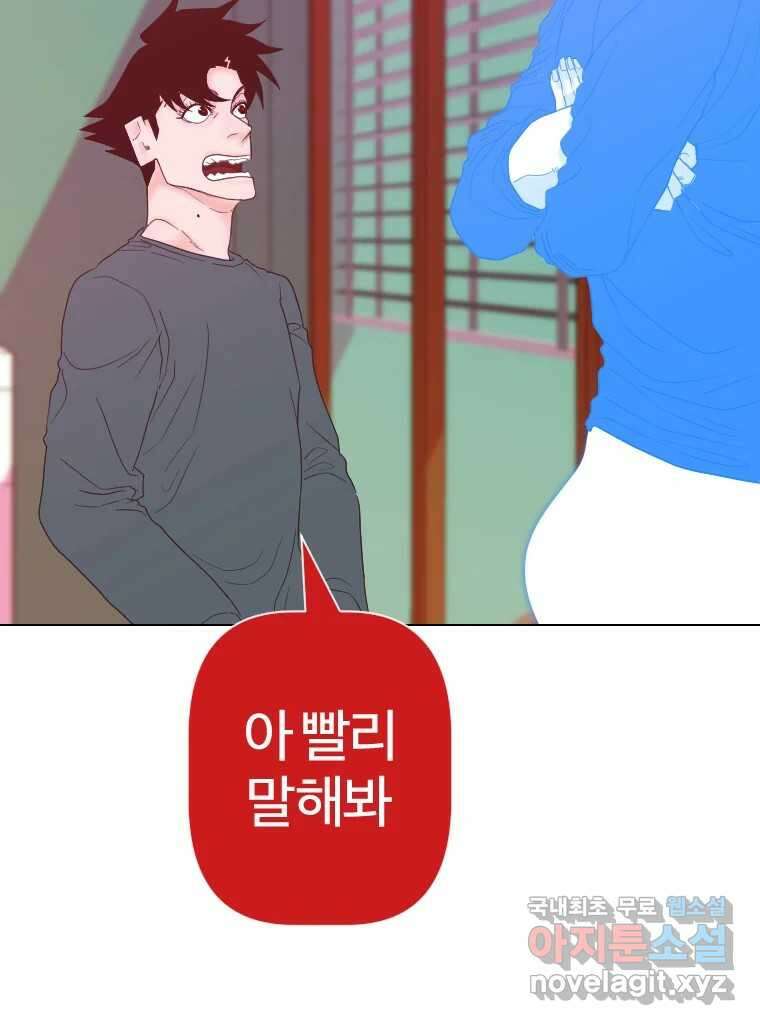 짝과 적 51. 모든 건 헤어지는데 나는 73