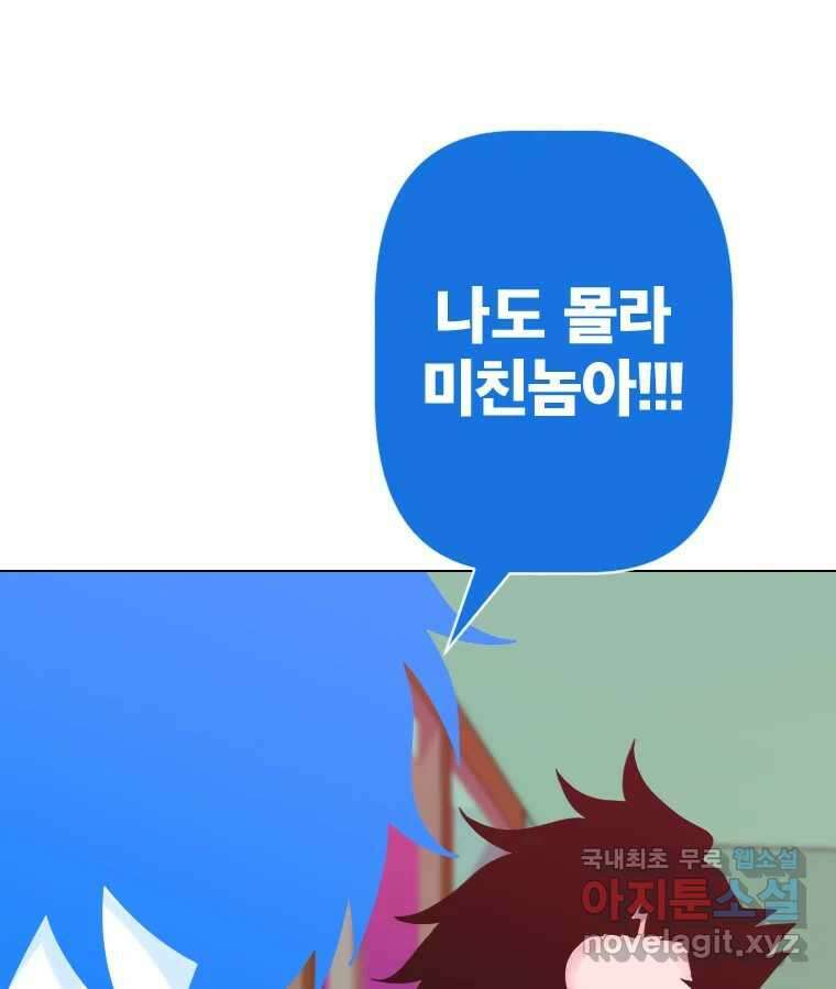 짝과 적 51. 모든 건 헤어지는데 나는 74