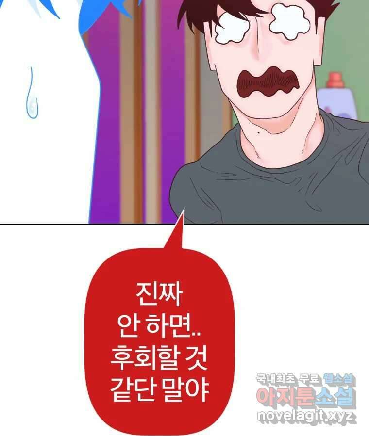 짝과 적 51. 모든 건 헤어지는데 나는 75