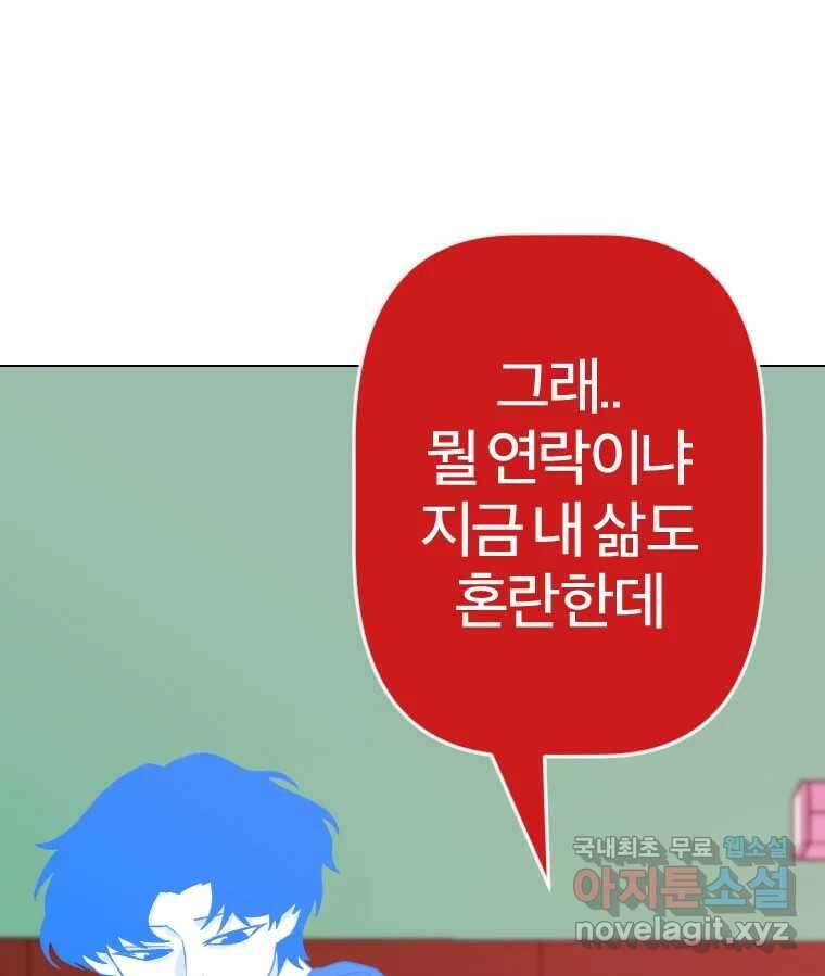 짝과 적 51. 모든 건 헤어지는데 나는 76