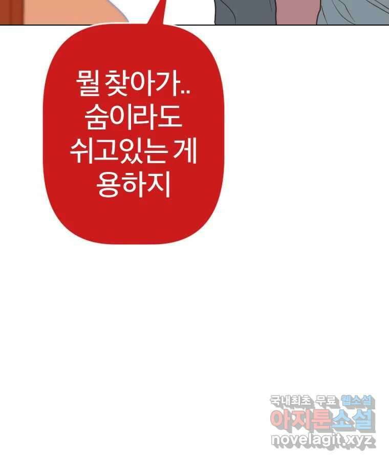 짝과 적 51. 모든 건 헤어지는데 나는 78