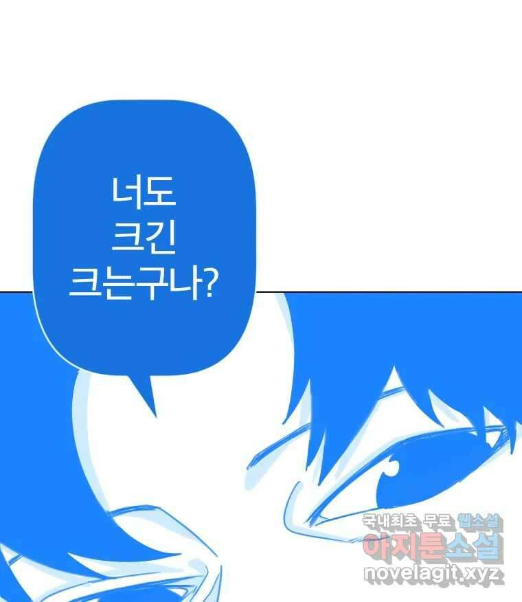 짝과 적 51. 모든 건 헤어지는데 나는 79
