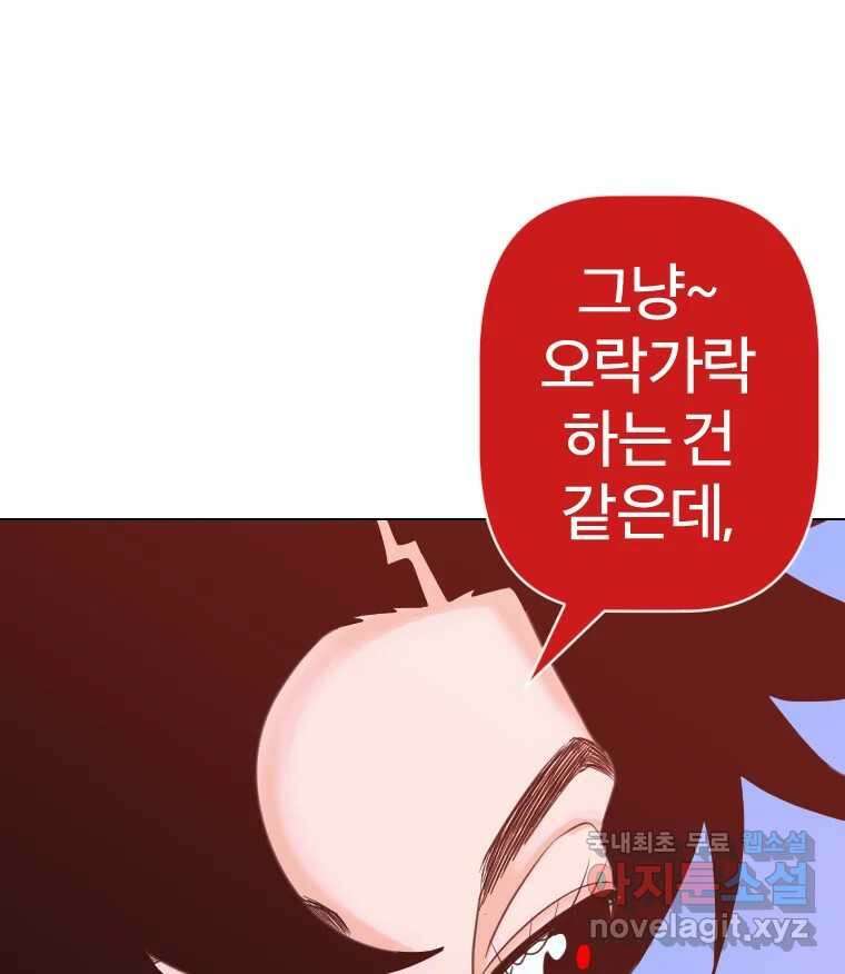 짝과 적 51. 모든 건 헤어지는데 나는 81