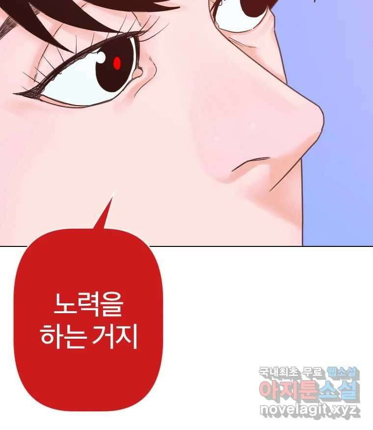 짝과 적 51. 모든 건 헤어지는데 나는 82