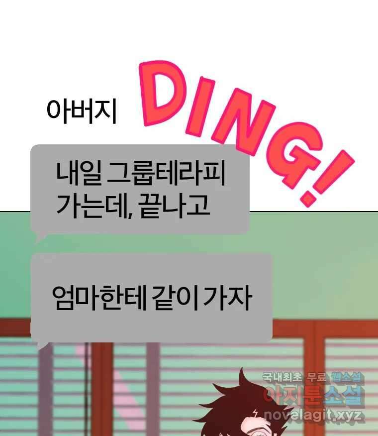 짝과 적 51. 모든 건 헤어지는데 나는 83