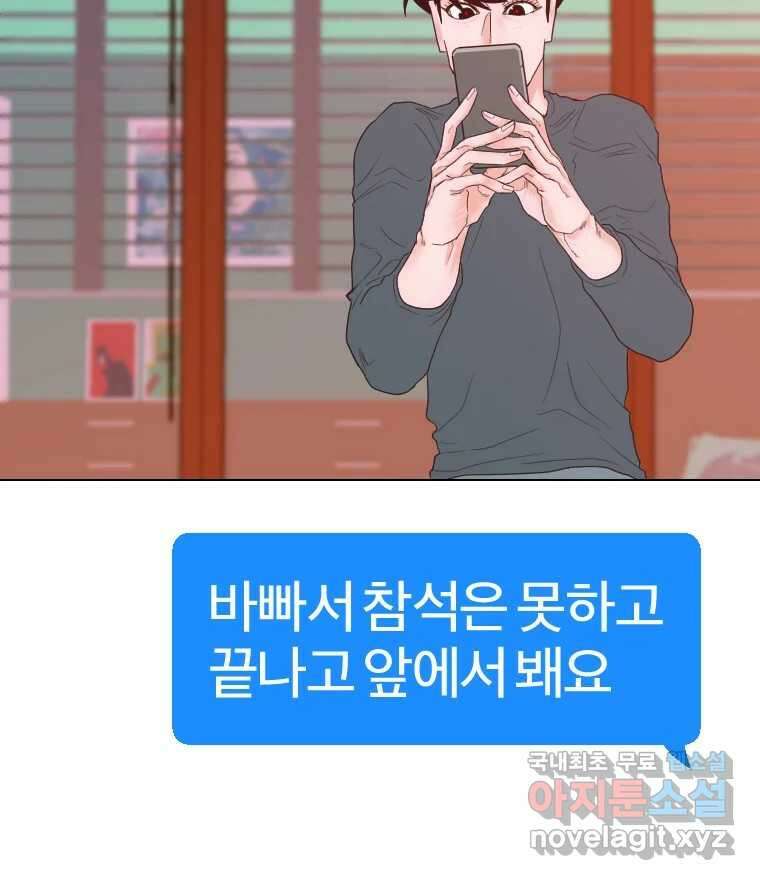 짝과 적 51. 모든 건 헤어지는데 나는 84