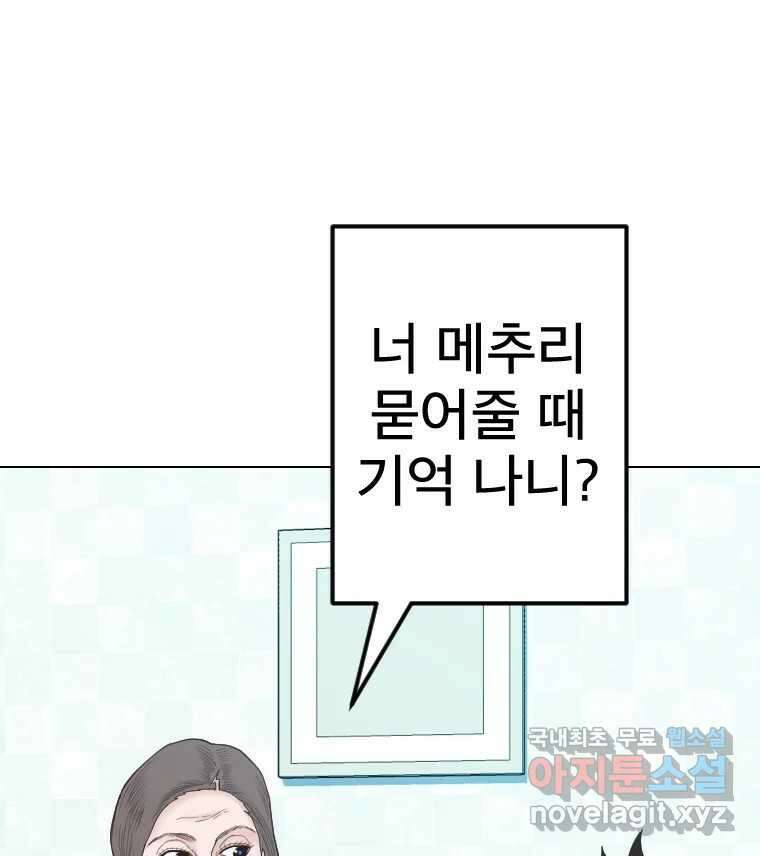 짝과 적 51. 모든 건 헤어지는데 나는 105