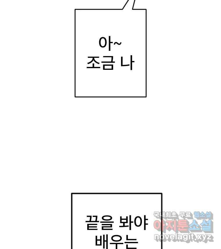 짝과 적 51. 모든 건 헤어지는데 나는 107