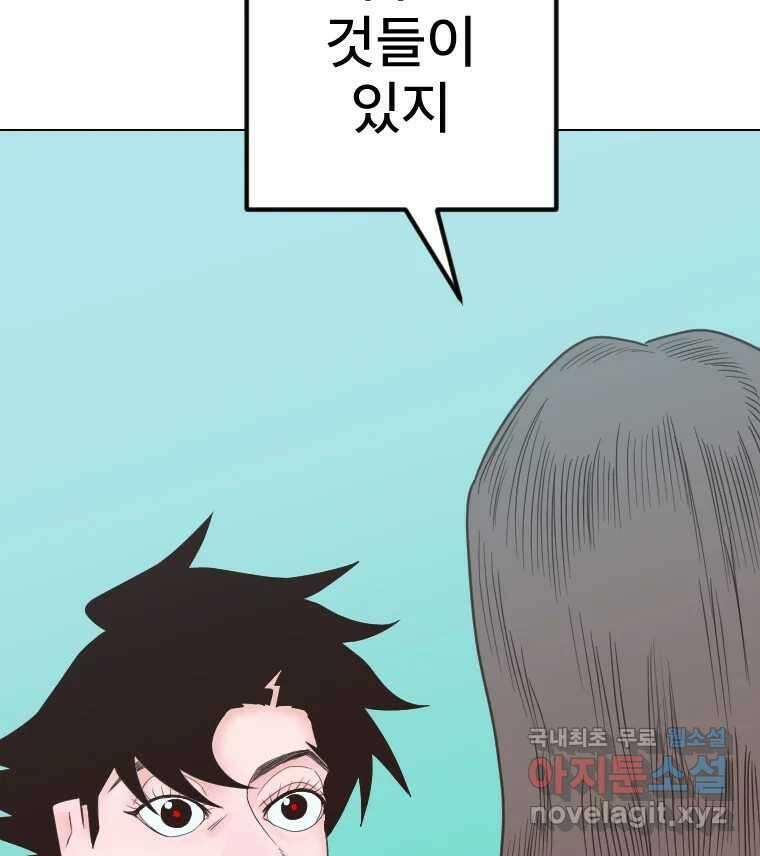 짝과 적 51. 모든 건 헤어지는데 나는 108