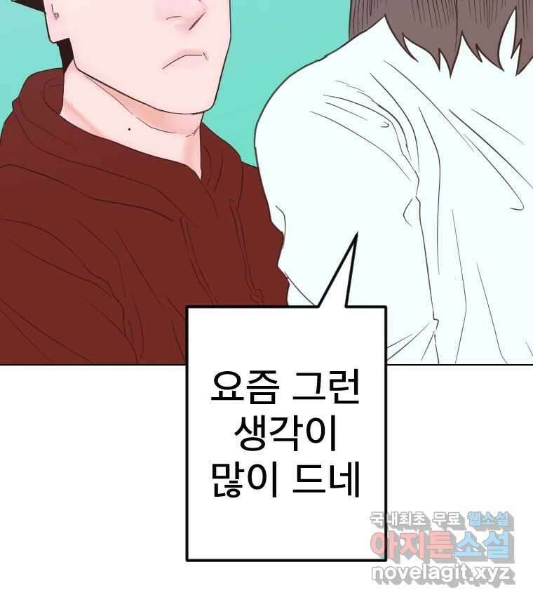 짝과 적 51. 모든 건 헤어지는데 나는 109