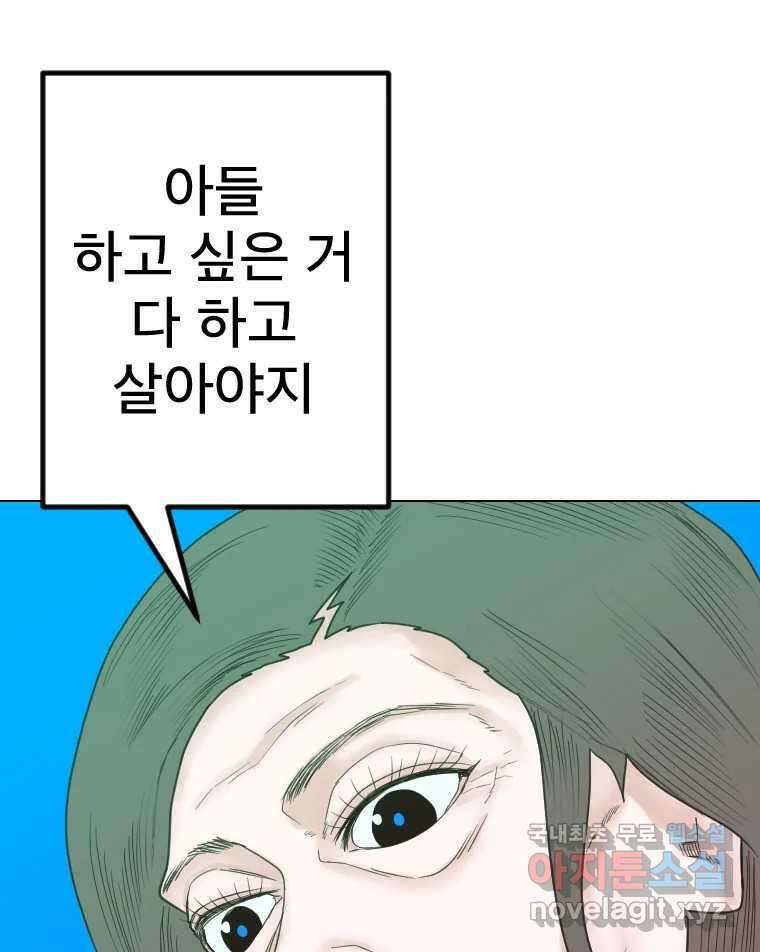짝과 적 51. 모든 건 헤어지는데 나는 110