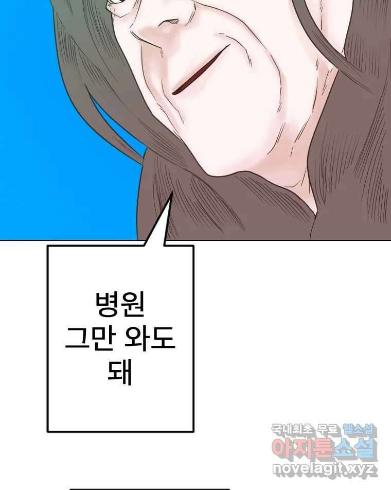 짝과 적 51. 모든 건 헤어지는데 나는 111