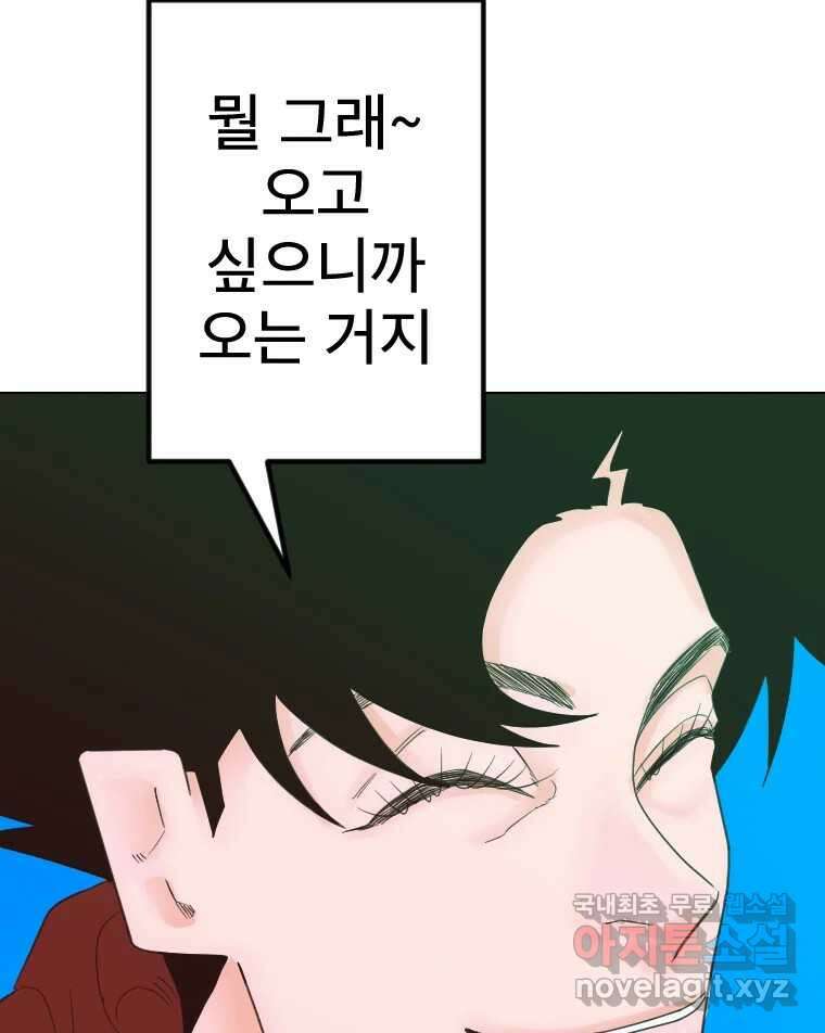 짝과 적 51. 모든 건 헤어지는데 나는 112