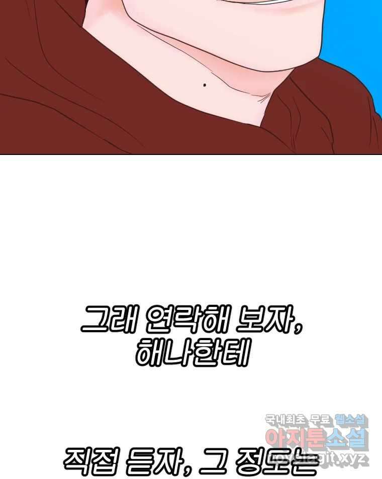 짝과 적 51. 모든 건 헤어지는데 나는 113
