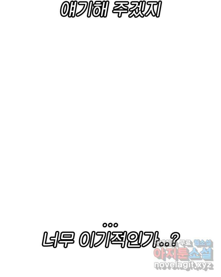 짝과 적 51. 모든 건 헤어지는데 나는 114