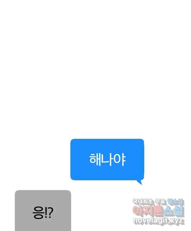 짝과 적 51. 모든 건 헤어지는데 나는 115