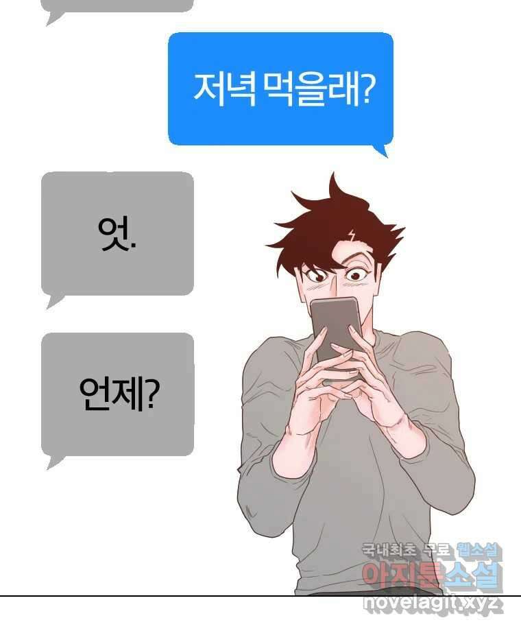 짝과 적 51. 모든 건 헤어지는데 나는 116