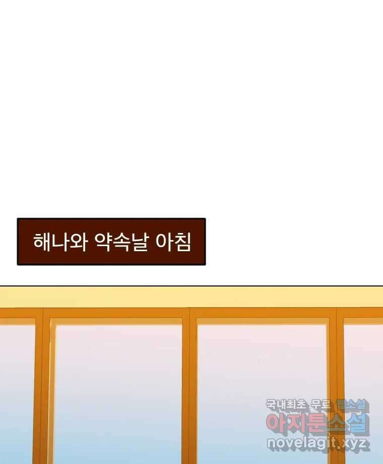 짝과 적 51. 모든 건 헤어지는데 나는 117