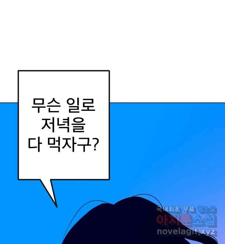 짝과 적 51. 모든 건 헤어지는데 나는 125