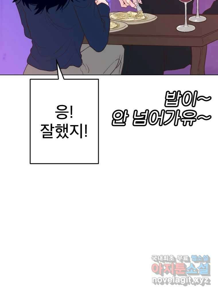 짝과 적 51. 모든 건 헤어지는데 나는 131